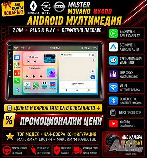 Мултимедия за Renault Master 2 3 4, Opel Movano, Nissan NV400, Android, Навигация, Двоен дин, плеър