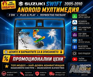 Мултимедия за Suzuki Swift 2005-2010, Android, Навигация, Двоен дин, дисплей, плеър, екран, Андроид