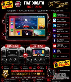 Мултимедия за Fiat Ducato Android, 2021,2022,2023, навигация, WAZE 2DIN Carplay Андроид Auto, Ducato