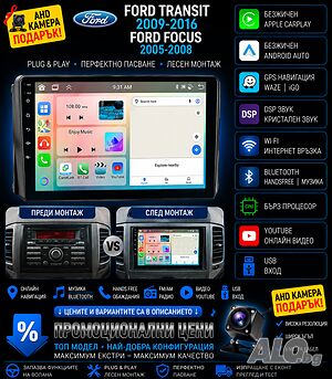 Мултимедия, Двоен дин, Навигация, за Ford Focus, Ford Transit, CARPLAY, WAZE Android, Transit, Focus