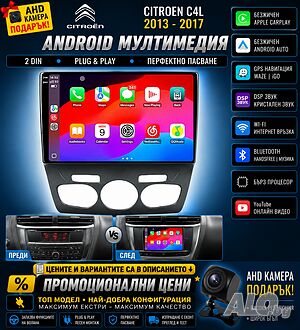 Мултимедия, за Citroen C4, C4L, DS4, 2013-2017, Двоен дин, Навигация, Андроид дисплей, Android плеър
