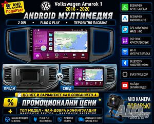 Мултимедия, за VW Volkswagen Amarok 1, Двоен дин, Андроид, навигация, 2 Дин, плеър с Android, Амарок