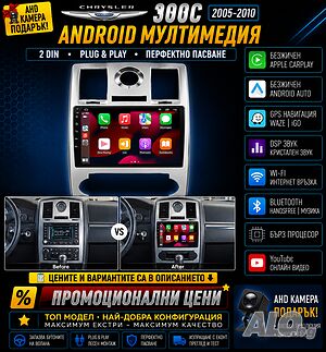 Мултимедия, за Chrysler 300C, Двоен дин, Навигация, Андроид, 2DIN, дисплей, Android плеър, 300C