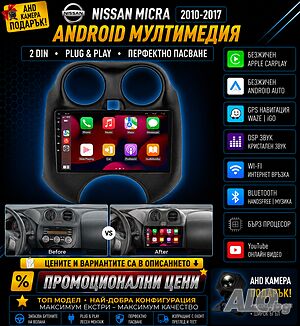 Мултимедия, Двоен дин, за Nissan Micra, Андроид, Навигация, Нисан Микра, Дин плеър екран Android