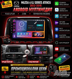 Мултимедия за Mazda 6, GJ, Atenza, Touring, Sport, Навигация, двоен дин, Мазда 6, плеър, екран