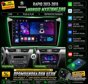 Мултимедия, Двоен дин, за Skoda Rapid, Андроид, навигация, 2 Дин, плеър, с Android, Шкода Рапид