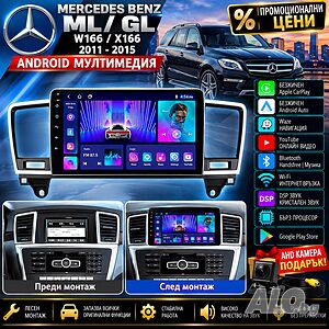 Мултимедия за Mercedes Benz ML, GL, W166, X166, навигация, Carplay Android Auto, Waze, ML GL Андроид