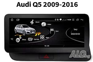 Мултимедия, за Audi Q5, SQ5, 8R, 3G, Android, 10.25”, навигация, Андроид, MMI, Двоен дин дисплей, Q5
