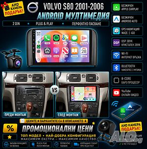 Мултимедия с Android за Volvo S80 (2001-2006) Андроид навигация плеър, Волво S80, двоен дин