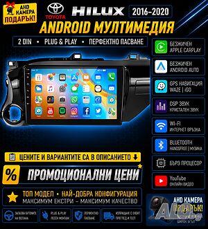 Мултимедия за Toyota Hilux, AN120 Андроид навигация, Carplay, Android AUTO, 2DIN, Тойота Hilux 15-20
