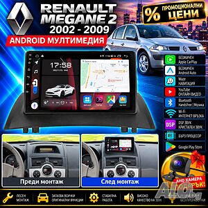 Мултимедия за Renault Megane 2, Навигация, Carplay, Android Auto, Waze, Рено Меган 2 Андроид