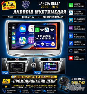 Мултимедия за Lancia Delta 2009-2019, Android, Навигация, Waze, Carplay, Андроид, двоен дин