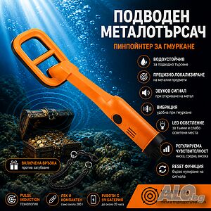 Металотърсач за гмуркане, пинпойнтер за под вода, водоустойчив, металдетектор, за подводно търсене