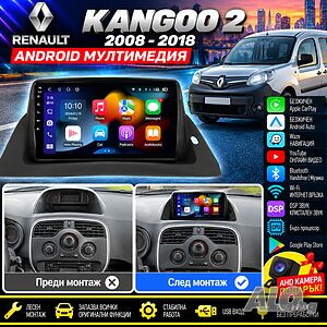 Мултимедия за Renault Kangoo 2 2008-2018, навигация, Android Auto, Carplay, Waze, Андроид Рено Канго