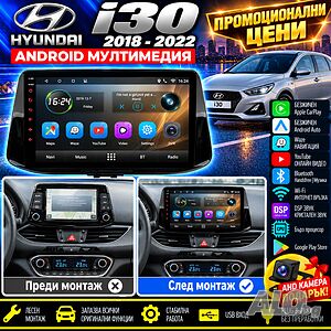 Мултимедия за Hyundai i30, 2018-2022, Android Auto, Carplay, Waze, Навигация, 2DIN, Андроид, Камера