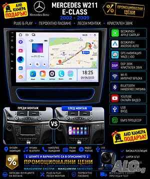 Мултимедия за Mercedes W211, E Class, Android Auto, Carplay, Waze, E200, E220, E270, Е320, Е клас