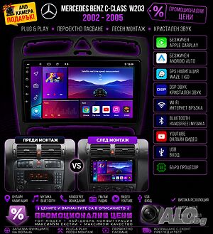 Мултимедия за Mercedes C class, W203, с Android, Waze, Carplay, C220, C320, C180, Навигация Андроид