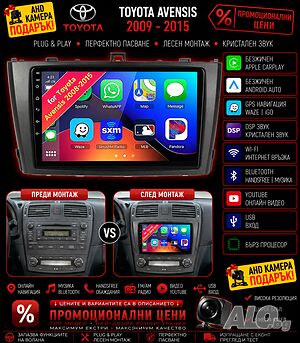 Мултимедия за Toyota, Avensis, Android, WAZE, Carplay, Андроид Auto, навигация, Тойота Авенсис, 2DIN