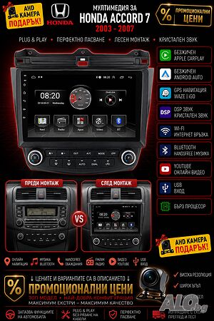Мултимедия Android за HONDA ACCORD 7, Навигация, Waze, Carplay, Android Auto, ACORD 7, 2DIN, плеър