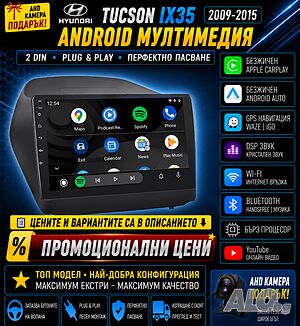 Мултимедия, Двоен дин, за Hyundai Tucson, IX35, Навигация, с дисплей, плеър 9“, екран Android, IX35