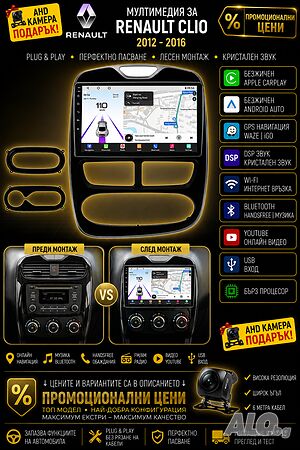 Мултимедия за Renault Clio, Android, Навигация, Waze, Carplay, Android Auto, плеър, Рено Клио 2DIN