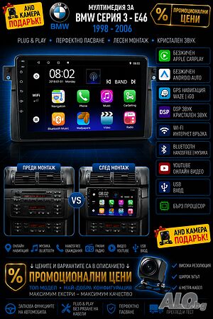 Мултимедия за BMW E46, 3, Android, Навигация, Waze, Carplay, Android Auto, 316i, 318, 320, 325, 2DIN