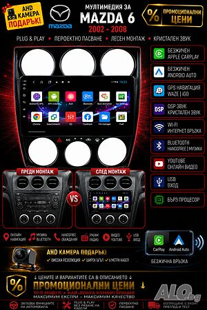 Мултимедия Android за MAZDA 6, Навигация, Waze, Carplay, Android Auto, МАЗДА 6, 2DIN плеър
