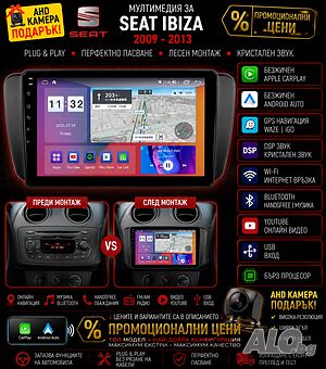 Мултимедия за Seat Ibiza, Навигация, Android, Waze, Carplay, Андроид Auto, Сеат Ибиза, 2DIN