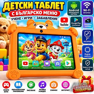 Детски Таблет с Android с българско меню, Таблет за дете, Подарък за дете, таблет с Андроид