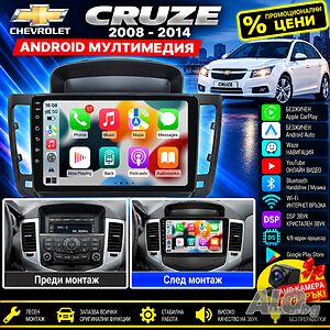 Мултимедия за Chevrolet Cruze J300, Carplay, Android Auto, Waze, Навигация, Шевролет Круз, 2DIN