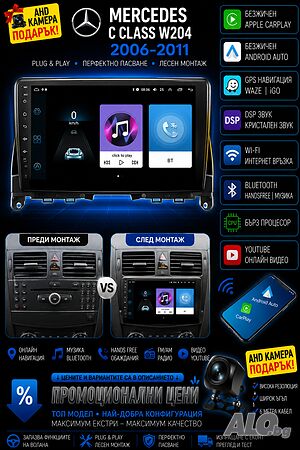 Мултимедия, за Mercedes, C Class, W204, Android, Навигация, Carplay, Android Auto, Waze, 2DIN