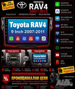 Мултимедия за Toyota RAV4 Android, CARPLAY, навигация WAZE, Андроид Auto, РАВ 4, 2DIN, Тойота RAV 4