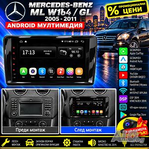 Мултимедия за Mercedes ML W164, Carplay, Android Auto, Waze, Навигация, Мерцедес, GL, ML, W164 ML320