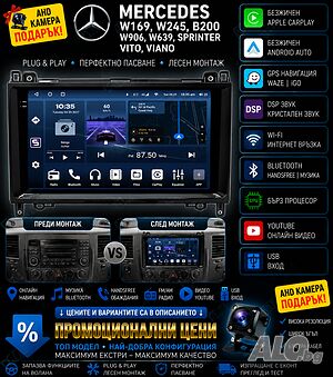 Мултимедия за Mercedes W169, W245, B200, W906, Sprinter W639, Vito, Viano, Android, Навигация, Waze