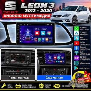 Мултимедия, Двоен дин за SEAT LEON 3, Android Auto, Carplay, Waze, Андроид навигация за СЕАТ ЛЕОН
