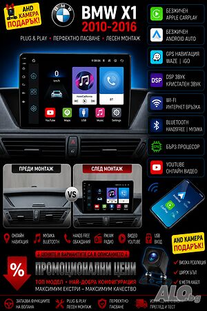 Мултимедия, BMW X1, E84 Двоен дин, Навигация, Carplay, Android Auto, Waze, плеър, екран Android, BMW