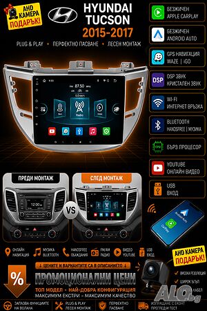 Мултимедия за Hyundai Tucson, Навигация, Android, Хюндай Туксон, Carplay, Android Auto, Waze