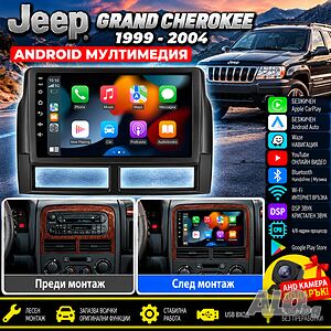 Мултимедия за Jeep Grand Cherokee, Android Auto, Carplay, Waze, Андроид, навигация, 1999-2004, Jeep