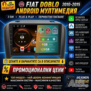 Мултимедия, Двоен дин, за FIAT DOBLO, OPEL COMBO, Андроид, навигация, 2 Дин, плеър, с Android, Фиат