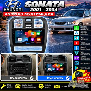 Мултимедия за Hyundai Sonata 2004-2009, Carplay, Android Auto, Waze, навигация, Андроид, Sonata