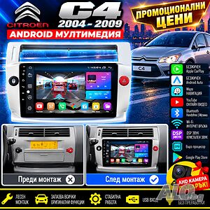 Мултимедия за Citroen C4, Android Auto, Carplay, Waze, Навигация, Андроид, камера, C4 2004-2009