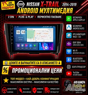Мултимедия, Двоен дин за Nissan X-TRAIL, Nissan Qashqai, Андроид, 10” навигация, плеър Android, DIN