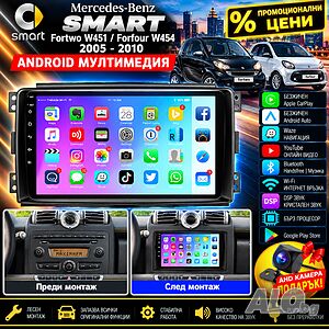 Мултимедия за Smart Fortwo W451, Forfour W454, Навигация, за Smart, Carplay, Android Auto, Waze