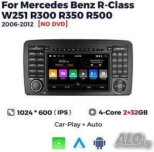 Мултимедия, за Mercedes R-class, R300, R350, W251, Навигация, плеър, двоен дин, Android, Мерцедес R