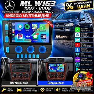 Мултимедия, за Mercedes ML W163, ML 270, Carplay, Android Auto, Навигация, Waze, ML320, Андроид 2DIN