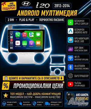 Мултимедия, за Hyundai I20, 2012, Двоен дин, Навигация, дисплей, плеър, екран, Android, Андроид, i20