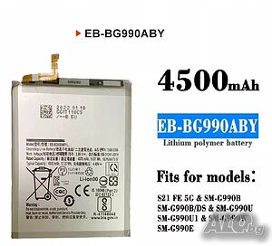 Батерия за Samsung Galaxy S21 FE, G990B, EB-BG990ABY, S21, FE, 5G, SM-G990, 4500mAh, батерия