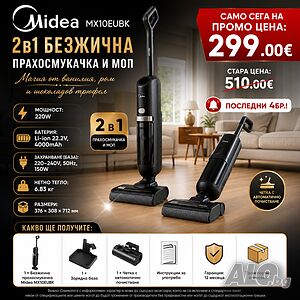 Midea Vacuum Cleaner MX10EUBK - 2 в 1 безжична прахосмукачка и моп