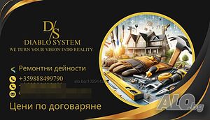 Ремонт на вашия мечтан дом
