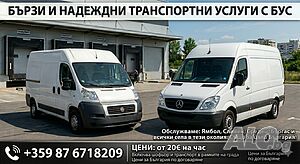 Транспортни услуги • Премествания